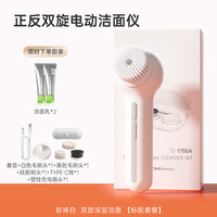 TOUCHBeauty 渲美洁面仪洗脸刷电动深层清洁毛孔神器男女通用洗面