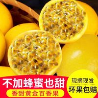 鼎鲜满 广西钦蜜9号黄金百香果九号新鲜白香果送礼 净重3斤果（32个左右）