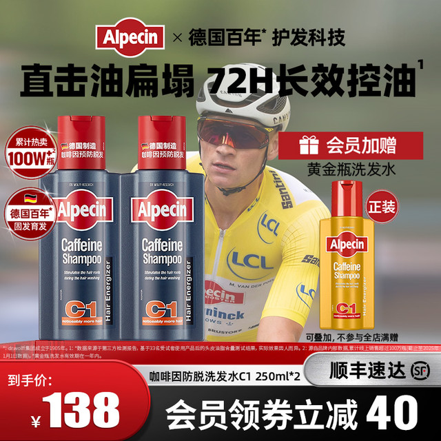 Alpecin 欧倍青 咖啡因洗发露C1 250ml*2瓶+赠黄金版 250ml