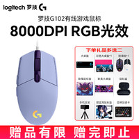 罗技 logitech G102 二代 有线鼠标 8000DPI RGB 紫色