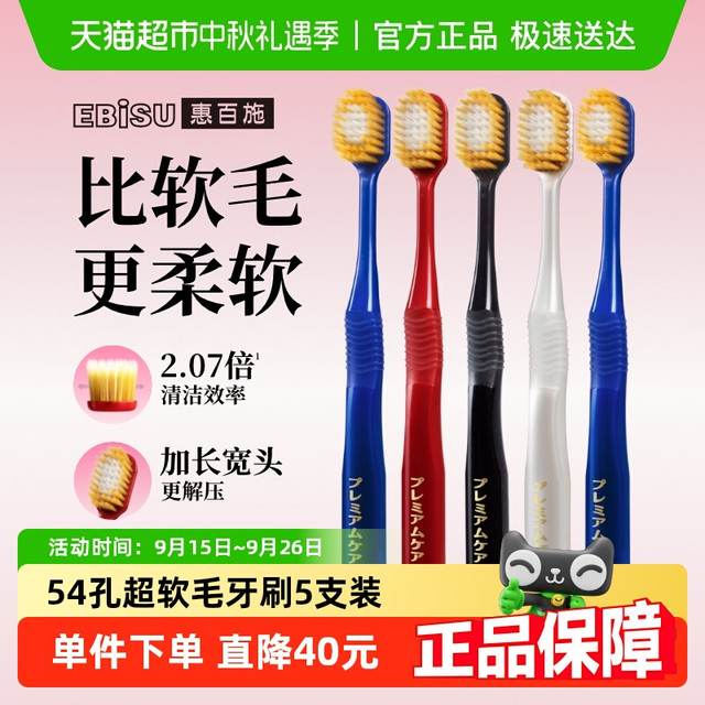 今日必买：EBiSU 惠百施 宽头护龈牙刷超软毛54孔5支男女通用成人超值组合