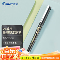 百乐 PILOT BXC-V7 直液式走珠笔中性水笔 0.7mm 黑色