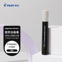 百乐 PILOT 日本百乐（PILOT）WBMAR-12L 大容量白板笔 水性可擦 粗杆记号笔 黑色