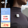 大疆 DJI Mic Mini 发射器 云感白 无线降噪领夹麦克风 采访直播vlog 手机相机收音麦