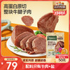 三只松鼠 高蛋白原切牛腱子肉450g  代餐牛肉开袋即食熟食休闲零食肉干