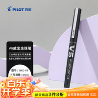 百乐 PILOT BXC-V5 直液式走珠笔 黑色