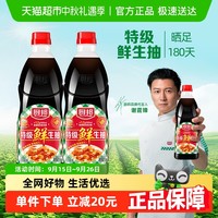 厨邦 特级鲜生抽 1.06kg*2 瓶装