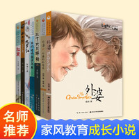 原创文学经典成长系列（7册套装）4-6年级适读，外婆、外婆的私房菜、西大街、九岁红、三十六只蜂箱