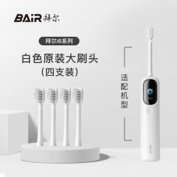 拜尔 电动牙刷头原装通用替换刷头4支装适配i6系列非拜耳