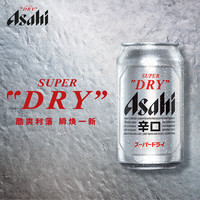 朝日啤酒 超爽生啤酒 330ml*15听