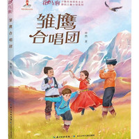 雏鹰合唱团