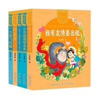 百年百部美绘注音版·分级阅读系列（中篇进阶级）（5册） 方素珍 等