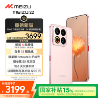 魅族 MEIZU 22 16GB+512GB 热爱粉 5000万旗舰四主摄 3X超清潜望长焦 第四代骁龙8s 5G拍照手机 享国补