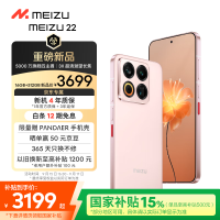 魅族 MEIZU 22 16GB+512GB 热爱粉 5000万旗舰四主摄 3X超清潜望长焦 第四代骁龙8s 5G拍照手机 享国补