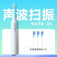米家 MIJIA 声波扫振电动牙刷Pro自动男女学生情侣套装礼物牙膏牙刷头