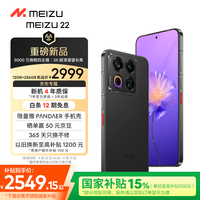 魅族 MEIZU 22 12GB+256GB 无界黑 5000万旗舰四主摄 3X超清潜望长焦 第四代骁龙8s 5G拍照手机 享国补