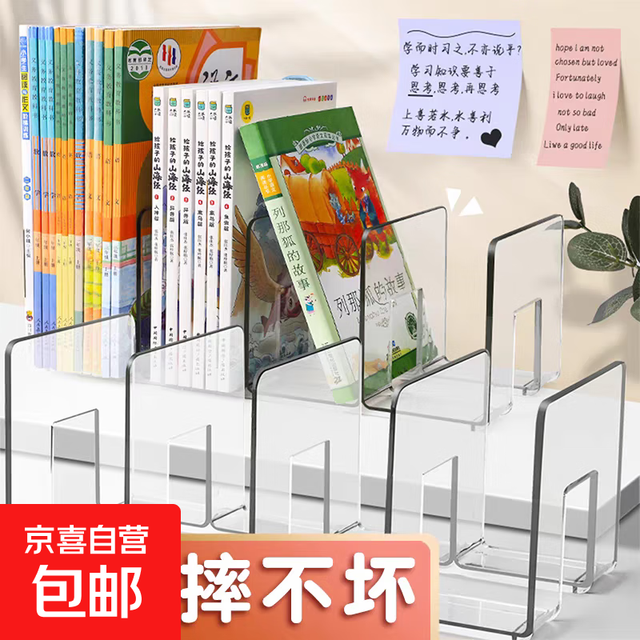 有券的上：京喜 亚克力书立架 大号1.5倍加厚 奶油白1个