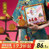 杏花楼 广式月饼 7口味 800g 礼盒装