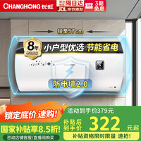 长虹 40升经济适用 防电墙 整机质保8年 储水式电热水器Y40J01