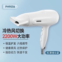 奔腾 PH9036 电吹风 白色