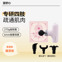 望舒心 W-soothing 人体工学按摩仪缓解颈部酸痛颈椎神器按摩器送礼送父母