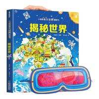 【入园】青葫芦小眼睛看大世界翻翻书 儿童3d立体书3-6-8-10岁以上人体科普我们的身体百科全书小一二年级课外阅读机关推拉书玩具书 揭秘世界(送眼镜)