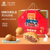 吉慶祥 吉庆祥云腿月饼礼盒火腿滇式月饼中华团圆美满1.02kg