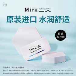 Miru 米如 日本米如Miru隐形眼镜日抛盒30片装近视透明片官网xh