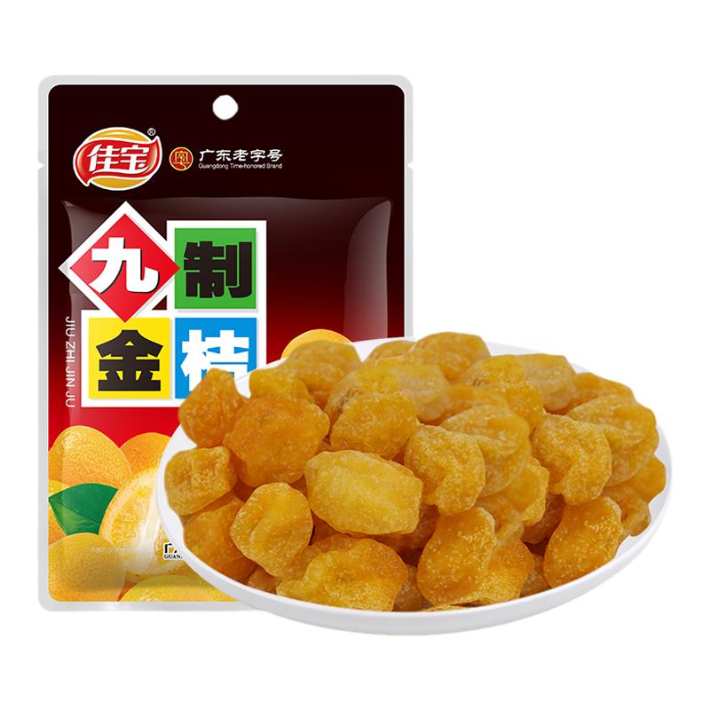 佳宝 九制金桔60gx10袋 即食蜜饯金桔干果脯休闲小零食潮州