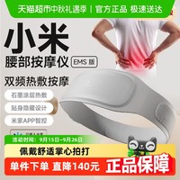 88VIP：米家 MIJIA 小米米家智能腰部按摩仪EMS版轻薄透气亲肤控温热敷暖腰暖腹礼物