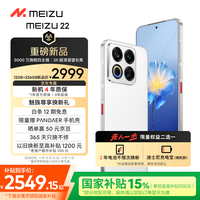 魅族 MEIZU 22 手机 12GB+256GB 魅族白
