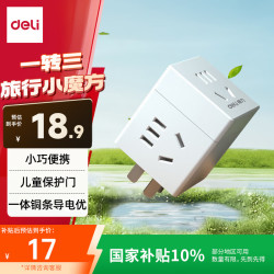 得力 33634 魔方插座 三位五孔 白色