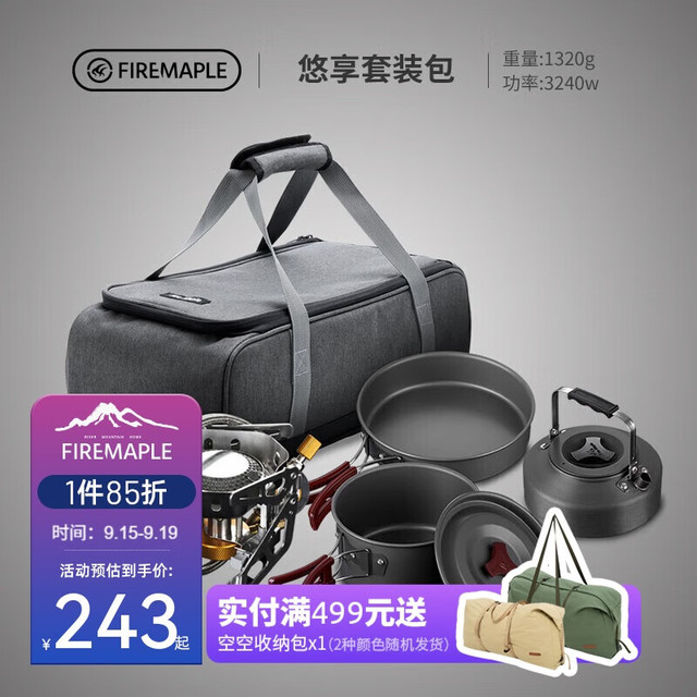 火枫 悠享套装包 204套锅野火分体式气炉收纳包M
