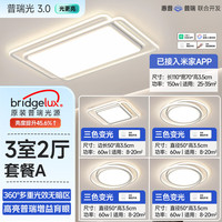 16日20点、国家补贴：惠普 普瑞护眼LED吸顶灯套装 三室两厅A