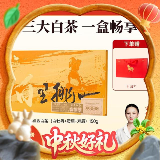 八马茶业 白茶组合 150g 礼盒装