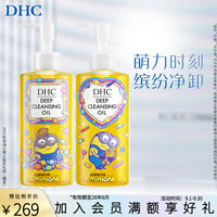 DHC 蝶翠诗 橄榄卸妆油小黄人限定糖果版礼盒 临期 临期- 卸妆油糖果版礼盒