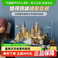 LEGO 乐高 Harry Potter哈利·波特系列 76419 霍格沃茨城堡和庭院
