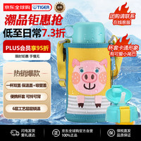 TIGER 虎牌 MBR-T06G-YP 儿童保温杯+吸管盖+倒水盖 600ml 小猪