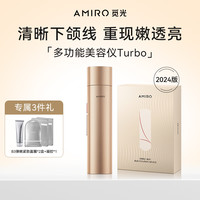 觅光 AMIRO ARF001 美颜仪