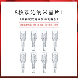 纳晶 纳米中胚层微晶导入仪器飞梭水光非微针晶片头L系列