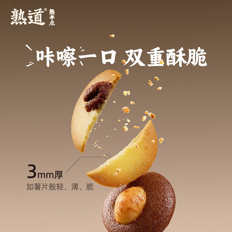  熟道 坚果脆片组合