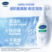 Cetaphil 丝塔芙 舒缓清润洁面泡沫