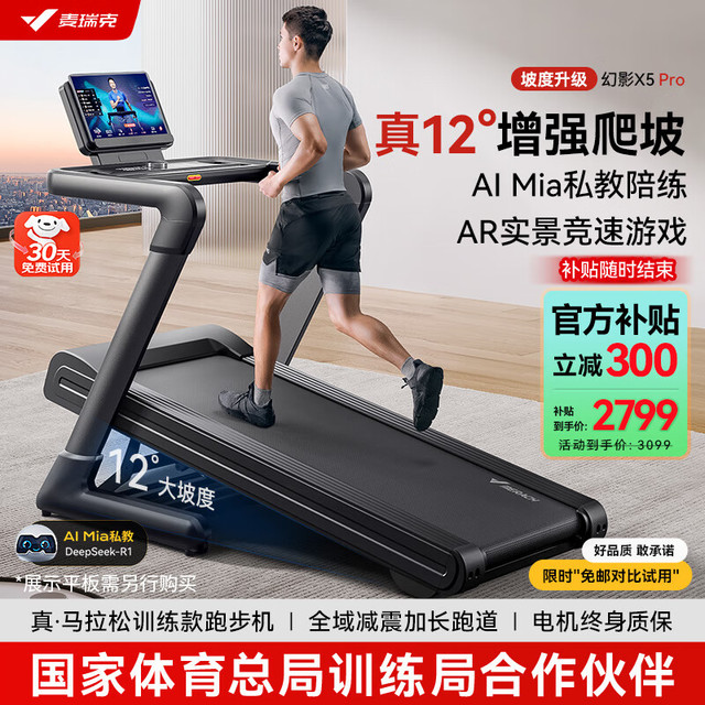 MERACH 麦瑞克 跑步机 12°增强爬坡