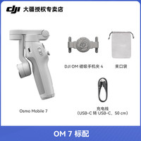 大疆 DJI Osmo Mobile 7P OM om7p大疆手持云台稳定器抖音直播防抖手机视频拍摄跟拍神器vlog自动360度旋转
