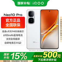 vivo iQOO Neo10Pro 满血双芯战神vivo手机5G天玑9400超快闪充120W护眼屏电竞拍照 驰光白 16GB 1TB