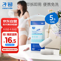 子初 孕产妇一次性内裤 M 5条