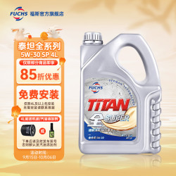 FUCHS 福斯 泰坦专业版全系列 全合成机油 5W-30 SP 4L