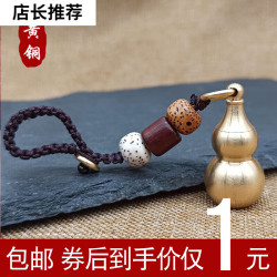 顺富美 复古黄铜钥匙扣手工空心葫芦挂件 星月菩提绳+小葫芦