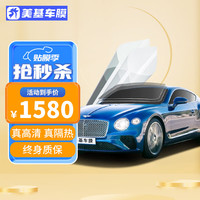 美基 MZJJ 汽车贴膜隔热防晒膜汽车玻璃防爆膜 V10真陶瓷全车膜 包安装