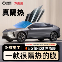 班盾 尊享系列 全车膜 (前挡+黑色侧后) 88%隔热 全车套装